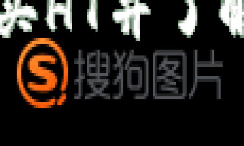 如何在TP钱包中购买HT并了解矿工费的支付方式
