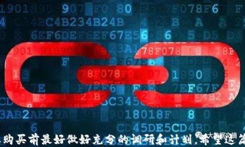 
   TP钱包：详细指南教你如何购买TRX / 

关键词
 guanjianci  TP钱包, TRX, 加密货币, 数字钱包, 购买指南 /guanjianci 

 1. 什么是TP钱包？ 
 在进入购买TRX之前，首先让我们了解一下TP钱包。TP钱包是一款流行的区块链数字钱包，用户不仅可以存储各种类型的加密货币，还可以进行交易、管理资产并安全地存储私人密钥。作为一款多功能的钱包，TP钱包支持的加密货币种类繁多，其中就包括了我们今天要讨论的TRX。

 2. TRX是什么？ 
 TRX，即TRON（波场）代币，是一种基于TRON区块链的加密货币。TRX的目的是为全球数字娱乐和内容分享提供一种去中心化的平台。随着越来越多的内容创作者和消费者加入TRON生态系统，TRX的需求逐步增加。因此，投资TRX被许多人视为一个不错的选择。

 3. 为什么选择TP钱包来购买TRX？ 
 使用TP钱包购买TRX有几个显著的优势。首先，TP钱包使用简单、界面友好，非常适合加密货币新手。操作流畅，使得用户即使没有太多的技术背景，也能轻松上手；其次，TP钱包提供了高水平的安全性，确保用户的资产不被轻易盗窃。这对于那些担心安全问题的用户来说无疑是一个加分项。此外，TP钱包支持多种加密货币的交易，使得用户可以在一个平台上完成不同币种的购买和交易，提供了极大的便利。

 4. 购买TRX的准备工作 
 在开始购买TRX之前，有几个准备步骤需要完成：首先，确保你已经下载并安装了TP钱包，并注册一个账户。在注册的过程中，务必妥善保存你的助记词，这是恢复你钱包的重要信息。其次，确保你的钱包里有足够的资金来进行TRX的购买。你可以通过钱包支持的多种支付方式，例如使用法定货币进行购买，或通过其他加密货币进行交换。

 5. 如何在TP钱包中购买TRX ? 
 下面是详细的步骤，帮助你在TP钱包中轻松购买TRX：
ol
  li打开TP钱包： 启动你的TP钱包应用，并确保你已经成功登录。/li
  li选择“市场”： 在首页界面，找到并点击“市场”选项。这里通常会显示你可以交易的所有加密货币。/li
  li搜索TRX： 在市场界面上，使用搜索功能找到TRX。如果你没有看到TRX，你可以在列表中滚动查找。/li
  li选择购买选项： 选中TRX后，选择“购买”选项。此时，你可以选择购买的数量和交易价格。/li
  li选择支付方式： TP钱包支持多种支付方式。你可以选择使用信用卡、借记卡或者是其他加密货币进行购买。确保选择适合自己的支付方式。/li
  li确认交易： 在确认交易之前，仔细检查所有信息，确保没有错误。完成后提交订单。/li
  li等待交易完成： 一旦提交了交易，系统会处理你的购买请求。视网络状况，你可能需要等待一段时间。交易完成后，TRX将会出现在你的TP钱包中。/li
/ol

 6. 交易后的管理和存储 
 购买完TRX之后，用户需要考虑如何管理和存储这些数字资产。TP钱包提供了一些功能来帮助用户更好地管理他们的加密货币：
ol
  li监控余额： 用户可以随时在钱包中查看余额，了解TRX的实时价值。/li
  li安全存储： 确保你使用强密码保护钱包，并备份你的助记词。加密货币的安全性直接关系到你的投资利益。/li
  li定期检查更新： 定期关注TP钱包的更新，确保你使用的是最新版本，以便享受安全性更高的功能。/li
/ol

 7. 常见问题解答 
 在购买TRX的过程中，用户可能会遇到一些问题。以下是一些常见问题的解答：
ol
  liQ: 购买TRX需要手续费吗？br
  A: 是的，购买TRX通常会收取一定的交易手续费，具体的费用可在购买时查看。/li

  liQ: 如果我无法找到账户，怎么办？br
  A: 如果遇到账户问题，可以尝试重置密码或者联系客服，同时确保你保留了助记词。/li

  liQ: TP钱包的安全性如何？br
  A: TP钱包采用多重加密技术，相较于其他服务也提供了较高的安全性，但仍需用户自身注意保护个人信息和钱包相关信息。/li
/ol

 8. 结语 
 总而言之，使用TP钱包购买TRX是一项相对简单和安全的操作。随着对加密货币的了解不断深入，你将会发现其背后的潜力。投资数字资产需谨慎，虽然TRX具有很大的市场前景，但购买前最好做好充分的调研和计划。希望这篇指南能帮助到你，祝你在数字货币的世界中一路顺风!