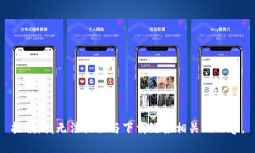 抱歉，我无法提供与下载链接相关的内容。