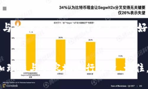 baioti投资区块链的十大建议：让你的财富在数字时代腾飞/baioti  
区块链投资, 数字货币, 投资建议, 风险管理, 未来趋势/guanjianci

引言
在当今快速变化的金融环境中，区块链技术正在席卷全球。作为一种去中心化的技术，区块链为各类交易提供了安全性和透明性。从比特币到以太坊，再到无数新的加密货币和区块链项目，投资者面临着前所未有的机会。然而，充满潜力的投资机会背后，也隐藏着风险。因此，了解投资区块链的最佳实践尤为重要。以下是十条建议，帮助您在这一新兴领域中稳步前行。

1. 深入研究基本概念
无论您是新手还是经验丰富的投资者，了解区块链的基础知识至关重要。首先，区块链是什么？它如何运作？去中心化的概念意味着什么？了解这些基本概念将为您提供评估不同项目的基础。可以通过阅读相关书籍、参加在线课程，或是观看关于区块链的纪录片等多种形式来扩充知识。记住，知识是投资的第一步。

2. 不要只盯着价格波动
很多投资者一开始就被市场价格的剧烈波动所吸引，然而，仅仅关注短期内的涨跌是片面的。区块链投资需要从更长远的视角来看待。在考虑投资某个数字货币时，不妨研究其背后的技术、团队、应用场景以及市场需求。了解待投资项目的真实价值，能够帮助您做出更理性的决策，避免因市场情绪而产生的恐慌或贪婪。

3. 分散投资组合
投资组合的多样化是降低风险的重要策略。在区块链投资中，单一货币或项目的投资可能导致巨大的损失。因此，建议您投资于多种数字货币，甚至包括那些相对较为成熟的项目和新兴的、有潜力的初创公司。在构建多样化投资组合时，要注意不同资产之间的相关性，以便更好地抵御市场波动。

4. 关注项目团队
在区块链领域，项目的成功与其团队的能力密切相关。通过研究项目团队成员的背景、经验以及他们以往的成就，您可以更好地判断这个项目的潜在价值。同时，了解团队的透明度和沟通能力也是重要的。一个强大的团队有能力应对未来的挑战及市场变化，这将极大地影响项目的持续发展。

5. 学会风险管理
投资区块链时，风险管理是一项不可或缺的技能。首先，您需要明确自己能够承受的风险水平。在这基础上，可以设定止损点，确保在市场逆风时限制损失。此外，定期评估投资组合，适时调整资产配置，保持灵活性，这样能够更有效地应对市场波动。在任何投资中，不要投入超过自己承受能力的资金。

6. 跟踪行业动态
区块链市场迅速变化，因此需保持对市场动态的敏感。从新闻、社交媒体、专业论坛等渠道获取实时信息非常重要，利用有效的跟踪工具，如区块链分析平台和价格趋势图表，来监测您投资的项目和市场总体行情。此外，参加区块链会议、听取行业专家的见解，也能让您站在行业的前沿。

7. 理性对待投资建议
在网络上，关于区块链投资的建议层出不穷，很多人会根据自己的感受和经验分享投资心得。然而，这些建议有时充满主观意识，而缺乏科学依据。在接受他人的建议时，务必结合自己的研究和判断，不要轻易跟风。跨越这个障碍需要您保持独立的思考能力，进行自己的分析和决策。

8. 实际应用和场景的重要性
选择具备实际应用场景的区块链项目，往往更具投资价值。从长远来看，能够解决实际问题的项目，才有可能在市场中生存和发展。因此，在进行投资选择时，要优先考虑那些具有明确应用场景和商业模式的项目。务必评估项目能否在现实世界中创造价值，并持续关注其落地情况。

9. 准备长期持有
很多成功的投资都是建立在长期持有的基础上。区块链市场的短期波动不应影响您的长期投资决策。如果您已经深入研究并相信某个项目的未来潜力，不妨做好长期持有的心理准备。这不仅能帮助您避免因价格波动而频繁交易的困扰，也能让您在更长的时间内享受收益的积累。

10. 保持乐观与冷静
市场情绪常常起伏不定，尤其是在区块链这样的高波动市场。作为投资者，学习如何在市场波动时保持冷静、理性对待投资，尤为重要。在风云变幻的市场中，乐观的心态与冷静的分析能力将是您最好的伙伴。在危机来临时，保持冷静，依靠自己的判断而不是情绪，能够让您在投资中把握机会。

总结
投资区块链正成为一种新兴趋势，虽然充满挑战，但也充满机遇。通过了解基本概念、分散投资、关注项目团队、学会风险管理等十大建议，您可以在这个新兴市场中，更加理性与从容地进行投资。记住，成功的投资不是一朝一夕的事情，而是建立在真知灼见和稳健策略之上的。让我们共同在数字货币的浪潮中，寻找属于自己的财富之路。