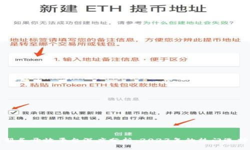 区块链服务开放平台深度分析：2023年的热门选择与趋势
