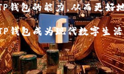在当前的数字金融环境中，