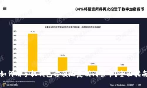 如何用手机钱包方便地复制门禁卡？全面指南
