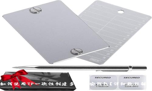 如何使用TP一次性创建多个币安钱包？详细教程解析