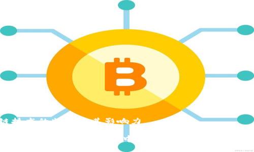 区块链技术的特点及其影响力

区块链技术的核心特点：去中心化、安全性和不可篡改性