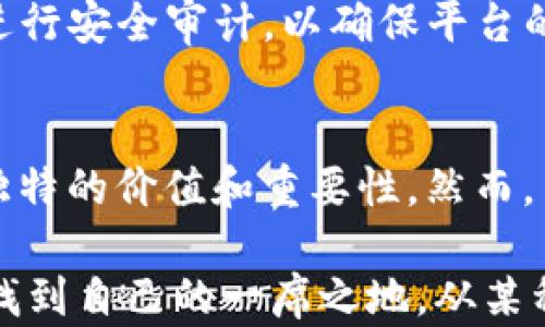 
biao tiTP钱包为什么不做实名制？揭秘去中心化钱包的隐私保护理念/biao ti

关键词
TP钱包, 区块链, 去中心化, 数字货币, 隐私保护/guanjianci

引言：去中心化时代的选择
在如今数字货币迅速崛起的背景下，钱包的选择显得尤为重要。TP钱包作为一个去中心化的钱包，已经吸引了不少用户的关注。很多人可能会问，为什么TP钱包不采用实名制？这不仅是一个技术问题，更是一个涉及隐私保护与用户自由选择的深层次议题。

去中心化钱包的使命与愿景
首先，我们需要了解什么是去中心化钱包。去中心化钱包是指用户可以完全控制自己资产的钱包，没有任何第三方参与管理。这种钱包的设计理念，旨在赋予用户更多的掌控权和隐私保护。TP钱包的创始团队在设计之初，就明确了希望为用户提供一个安全、自由的数字资产管理工具。

实名制的缺失：隐私保护的坚决立场
TP钱包不采用实名制的原因，首先在于保护用户的隐私。在传统银行系统中，实名制被视为安全的象征。然而，在数字货币领域，很多用户希望能够拥有更大的匿名性与隐私性。TP钱包的设计者深知，随着技术的发展，数据泄露的风险随之增加。因此，为了保护用户的资产安全，他们选择了不进行实名注册，从而更好地保护用户的隐私。

法律与合规：灰色地带的挑战
当然，不进行实名制也让TP钱包面临法律与合规的挑战。各国政府对于数字货币的监管政策不同，有些国家严格要求实名制，有些则相对宽松。因此，TP钱包的团队需要在发展用户基础与遵守当地法律之间找到平衡。这也是去中心化钱包发展过程中不可避免的一部分困境。

用户体验的优先考虑
除了隐私和法律的问题，TP钱包不实行实名制还与用户体验密不可分。用户在使用传统金融服务时，面临着繁琐的注册流程和层层的身份验证。而在TP钱包中，用户可以迅速创建账号，轻松管理自己的数字资产。这种高效的用户体验，对于吸引新用户至关重要。

数字货币的未来：去中心化的趋势
随着区块链技术的不断成熟，去中心化的理念愈发明显。去中心化不仅仅是技术上的选择，更是对传统金融体系的反思。TP钱包推广的去中心化支付方式，不仅是对用户隐私的保护，也是对自由与自主权利的重新定义。在这个快速变化的世界中，用户们越来越渴望掌握自己的经济生活，这使得TP钱包成为了一种趋势。

用户愿景：自由与控制
许多使用TP钱包的用户，选择它的理由不仅限于安全性，更多的是对自由和控制权的追求。去中心化意味着不受任何机构的限制，允许用户独立决定自己的交易行为与资产配置。在TP钱包中，用户不仅是资产的持有者，更是使用者，这种新型的关系，正是去中心化所定义的。

技术支持：确保安全与稳定
当然，不实行实名制的TP钱包，在技术保障上也下了大功夫。通过先进的加密技术和多重签名机制，TP钱包能够有效地预防黑客攻击和资产丢失。此外，TP钱包还定期进行安全审计，以确保平台的安全性和稳定性。这些技术保障，不仅让用户感到安心，更增强了他们对钱包的信任感。

结语：未来在于选择
总的来说，TP钱包不进行实名制的决策，是对当前数字货币潮流的响应。在这个去中心化的时代，TP钱包通过保护用户隐私、保障用户体验以及提升安全性，展现了其独特的价值和重要性。然而，用户在享受这些优势的同时，也应保持警惕，合理管理自己的数字资产。未来，随着技术的发展与法律的完善，去中心化钱包必将在数字货币领域扮演愈加重要的角色。

在数字货币和去中心化的世界中，TP钱包不仅传递了一种思想，更推广了一种生活方式。它鼓励用户重新审视自己的财务选择，让每个人都能够在这个新兴的领域中找到自己的一席之地。从某种意义上说，TP钱包的存在，正是对未来金融模式的一次大胆挑战。