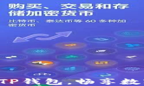 
华为手机轻松安装TP钱包，畅享数字资产管理新时代！