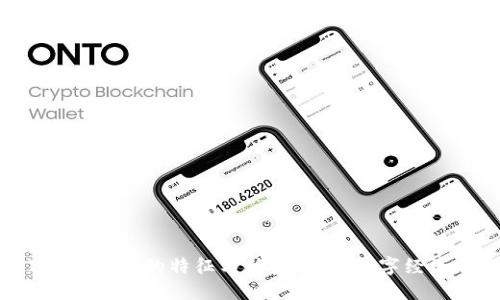 探秘IAC区块链的特征与优势：未来数字经济的基石