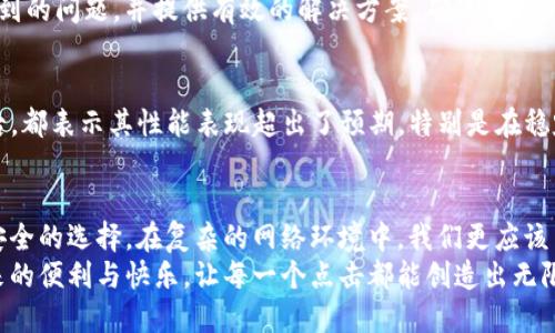   TP正版官方下载：畅享正版软件的无限魅力！ / 

 guanjianci TP正版, 软件官方下载, 正版软件, 技术支持, 安全保障 /guanjianci 

序言
在数字化迅速发展的今天，正版软件的重要性愈加凸显。对于许多用户而言，如何找到一个安全、稳定、并且能够提供持续更新与支持的软件版本，成为了他们在数字生活中的一项重要课题。而TP正版官方下载便是满足这些用户需求的最佳选择之一。

TP正版的魅力
选择TP正版软件，意味着你已经迈出了通向安全和便利的一步。正版软件不仅能提供更为稳定的性能，还能确保用户的信息安全。在如今这个充斥着各种网络攻击和病毒威胁的环境中，使用正版软件就如同为你的数字生活装上了一扇坚固的防护门。

为什么选择TP正版下载？
首先，TP正版软件产品因其高效的性能和稳定性备受用户青睐。研发团队投入大量精力进行测试和，确保用户在使用的过程中遇到的技术问题能得到及时解决。其次，TP提供的产品更新和技术支持，使得用户能够第一时间获得最新的软件功能和修复补丁。

安全保障：避免不必要的风险
一提到软件盗版，许多用户可能并不以为然。然而，盗版软件所带来的潜在危险却是我们每个人都必须认真对待的。除了侵犯版权，盗版软件还可能被植入恶意代码，导致个人信息泄露乃至账户被盗。
TP正版软件官方下载则为用户消除了这些隐患。用户在下载过程中可以放心，确保自己获得的是经过授权的安全版本。官方版本经过严格的审查，确保没有任何恶意成分。

如何下载TP正版软件？
下载安装TP正版软件的过程十分简单。用户只需访问TP官方网站，找到所需软件的下载链接，点击开始下载。下载过程中，系统会提供清晰的步骤引导，确保用户不遗漏任何细节。在下载完成后，用户可以直接安装，并在安装过程中按照引导进行设置。

安装后的使用体验
完成安装之后，用户会发现TP正版软件的主页界面设计简洁友好。无论是初学者还是专业用户，都能迅速上手。软件内置的帮助文档和在线支持也为用户提供了额外的便利，让每个人都能轻松应对可能遇到的问题。
此外，TP正版软件还定期推出更新版本，以改善用户体验和增强软件功能。用户只需定期检查更新，便能获得最好的使用效果。

技术支持：心中有数
在使用TP正版软件的过程中，一定会遇到各种问题。这时候，专业的技术支持便显得尤为重要。TP在这方面表现得尤为出色。用户可通过官方网站或联系在线客服获得技术支持。
在专门的技术支持团队背后，有着丰富经验的工程师会耐心解答用户的疑惑。通过远程协助，技术人员可以迅速了解用户所遇到的问题，并提供有效的解决方案，确保用户的工作不受影响。

用户的真实反馈
任何一个优秀的软件产品，离不开用户的反馈和评价。多年来，TP正版软件在用户中积累了极好的口碑。许多人在使用TP软件后，都表示其性能表现超出了预期，特别是在稳定性和安全性方面。以往曾经遭遇过盗版软件带来的麻烦，现在成为了历史，用户无忧无虑地享受着正版软件带来的流畅体验。

总结：选择正版，从TP开始
时代在变化，软件行业亦是如此。选择正版软件已然成为一种趋势，TP正版官方下载的推出，则更是为用户提供了更为便捷和安全的选择。在复杂的网络环境中，我们更应该 vigilant（保持警惕），珍惜自己劳动所得，支持正版软件，才能让整个软件行业朝着更健康的方向发展。
无论你是企业用户还是个人用户，TP正版软件都会是你值得信赖的伙伴。在未来的数字化之路上，我们共同携手，享受软件带来的便利与快乐，让每一个点击都能创造出无限的可能！
