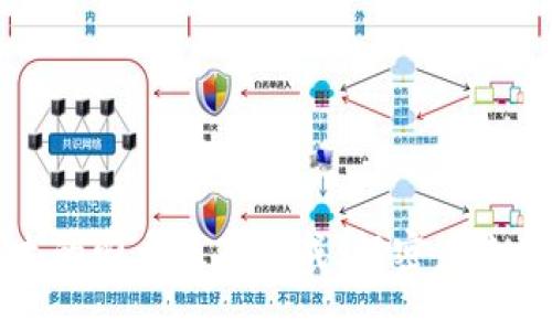 区块链技术的四大基础构成：解密未来科技的核心