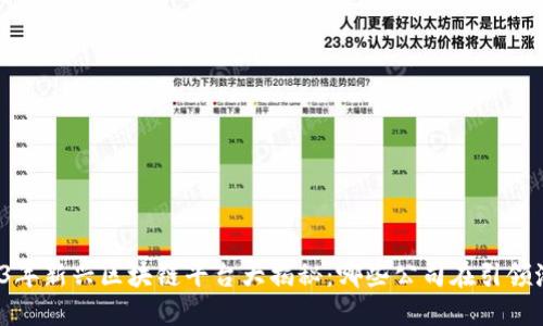 2023年新兴区块链平台大揭秘：哪些公司在引领潮流？