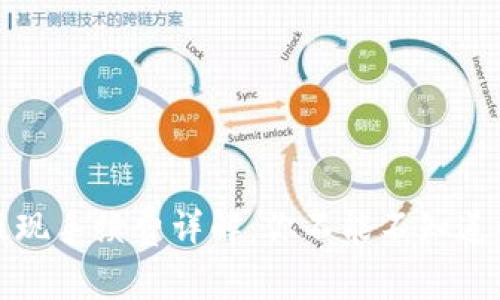 TP钱包提现手续费详解：你不能不知道的几件事