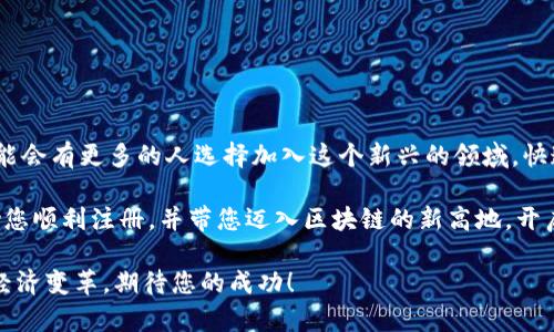 baioti快速注册T P钱包——畅享数字资产的新时代/baioti
TP钱包,数字资产,区块链,加密货币,快速注册/guanjianci

引言
随着区块链技术的迅猛发展和加密货币的普及，越来越多的人开始关注数字资产的投资与管理。其中，T P钱包作为一种便捷的数字钱包平台，因其简单易用的特点而备受欢迎。然而，对于一些新手用户来说，如何快速注册并顺利使用这一钱包，可能仍然是一个迷。本文将为您详细介绍T P钱包的快速注册流程，以及相关的实用技巧，帮助您在这个数字资产的全新世界中，迈出自信而坚实的第一步。

T P钱包简介
T P钱包是一款支持多种加密货币存储的数字钱包app，它不仅具有强大的安全性，还提供用户友好的界面，使得即便是初学者，也能轻松应对。这个钱包可以帮助用户管理不同类型的加密资产，如比特币、以太坊等。同时，T P钱包也提供了丰富的功能，包括数字资产的交易、转账以及多种区块链应用的接入，满足多样化的需求。

快速注册流程概述
注册T P钱包的过程并不复杂，基本可以在几分钟内完成。接下来，我们将逐步为您解读每一个环节。

步骤一：下载T P钱包
首先，您需要从应用商店或T P钱包的官方网站下载该app。在选择下载路径时，请务必确保您下载的是官方版本，以保证钱包的安全性。对于Android用户，可在Google Play Store进行搜索；对于iOS用户，则在App Store中查找。一旦下载完成，点击安装并打开应用。

步骤二：开始注册
打开T P钱包应用后，您将看到一个欢迎界面，通常会有“注册”或“创建新账户”的选项。点击该选项，系统将引导您进入注册流程。在这一步，您需要输入一些基本信息，如电子邮箱和手机号码。请注意，提供正确的信息非常重要，因为这将是您未来找回密码和账户的重要依据。

步骤三：验证身份
为了保障您的账户安全，系统会要求您进行身份验证。根据不同地区的法律法规，可能会要求您输入短信验证码或邮件验证码。此时，请查收您刚刚填写的手机或邮箱，输入收到的验证码，完成身份验证。

步骤四：设置密码
接下来，您需要设置一个安全性高的密码。建议密码长度不少于8 个字符，且包含大小写字母、数字和特殊符号。这一环节相当关键，密码的安全性直接影响到您账户的安全，因此请务必慎重选择。

步骤五：备份助记词
完成密码设置后，系统会生成一组助记词，通常为12个或24个单词。这些助记词是您恢复钱包的唯一依据，因此您必须将它们妥善保管，绝对不要轻易透露给他人或以电子方式保存。

步骤六：进入数字资产管理界面
完成以上流程后，您就成功注册了T P钱包。现在，您可以进入数字资产管理界面，查看您的钱包余额、进行转账、交易等操作。记得定期检查您的账户安全设置，确保账户防护措施的有效性。

如何保护您的账户安全
安全是使用数字钱包时最重要的考虑因素之一。除了设置强密码和妥善保管助记词外，您还可以采取以下措施来增强账户的安全性：
ul
listrong启用双重认证：/strong如果T P钱包支持双重身份验证，请务必尽早启用。这层额外的保护措施可以在很多情况下增加安全性。/li
listrong定期更换密码：/strong即便您的密码安全性很高，定期更换密码也是良好的安全习惯。/li
listrong监控账户活动：/strong从时间到时间检查您的账户活动，及时发现并处理任何异常交易。/li
listrong警惕钓鱼攻击：/strong不轻信陌生链接，时刻保持警惕性，以防受骗。/li
/ul

总结
T P钱包作为一个方便快捷的数字资产管理工具，凭借其简单易用的注册流程和出色的安全性，帮助越来越多的用户顺利进入区块链世界。随着对加密货币认知的提升，未来可能会有更多的人选择加入这个新兴的领域。快速注册T P钱包，让我们一起畅享数字资产的新时代吧！

通过以上的详细介绍，相信您对T P钱包的快速注册过程有了更加清晰的认识。在快速发展的数字资产市场中，选择一个安全、便捷的数字钱包非常重要。希望本文的信息能够助您顺利注册，并带您迈入区块链的新高地，开启您的财富之旅。

总之，数字资产的管理虽然有一定的风险，但只要掌握安全的使用技巧，并保持对市场的敏感，您就能在这一创新领域中游刃有余。让我们共同见证并参与这一技术革命带来的经济变革，期待您的成功！