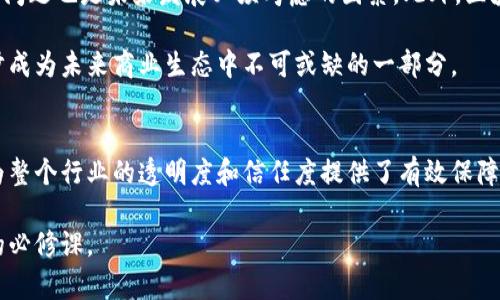 区块链发票渠道有哪些？探索未来商业的新路径

区块链,发票,渠道,数字化转型,智能合约/guanjianci

引言
近年来，区块链作为一种颠覆性技术，逐渐渗透到各行各业，尤其是在金融科技与商业流程的数字化转型中。区块链的去中心化特性不仅提升了数据的安全性和透明度，同时也为传统的发票系统带来了创新的思维模式。传统发票在管理和审计上存在很多挑战，而借助区块链技术，发票的流转与管理将更加高效。本文将探讨区块链发票的相关渠道及其潜在的应用价值。

区块链发票的基本概念
区块链发票，顾名思义，是基于区块链技术的一种发票管理模式。传统的发票通常是在纸质或电子文档中记录交易信息，这种方法存在一定的风险，比如发票造假、重复报账等。而通过区块链技术，发票信息能够以加密形式存在于分布式网络中，确保数据的不可篡改性和可追溯性。

区块链发票的优势
在信息化迅速发展的今天，企业对于发票管理的要求越来越高。区块链发票的出现，为这些需求提供了完美的解决方案。具体优势包括：
ul
    listrong不可篡改性：/strong区块链的设计使得每一笔交易的记录都无法被篡改，确保了发票信息的真实性。/li
    listrong透明性：/strong由于区块链技术的特点，所有的交易信息和发票数据对参与方都是可见的，提升了信任度。/li
    listrong实时更新：/strong区块链发票可在网络中实时更新，减少了传统发票管理中的繁琐流程。/li
    listrong成本降低：/strong通过智能合约自动化处理条件，减少了人工干预，降低了管理成本。/li
/ul

常见的区块链发票渠道
随着区块链技术的发展，越来越多的发票渠道应运而生。以下是一些主要的区块链发票渠道：

h41. 企业自建区块链系统/h4
一些大企业开始考虑建立自己的区块链系统来处理发票的管理。这种方式的优势在于企业能够根据自身的需求定制系统，以全面提升发票管理的效率。然而，开发和维护这样的系统需要巨大的成本和技术储备，对中小企业来说可能并不划算。

h42. 第三方区块链服务平台/h4
随着区块链技术的成熟，许多技术公司开始提供基于区块链的发票服务。这些第三方服务平台允许企业在其系统上创建、管理和验证发票。例如，像Hyperledger Fabric、Ethereum等公有链或联盟链平台，都能为企业提供相关的发票解决方案。

h43. 行业协会推行的标准化区块链发票平台/h4
各行业协会也积极推动区块链发票的应用，推出自己的标准化平台。例如，在物流和供应链行业，某些协会已经开始制定基于区块链的发票管理标准，以便于行业内部的各方能够通过统一的渠道来处理发票事宜。

h44. 结合传统金融服务的区块链解决方案/h4
一些金融机构与技术公司合作，开发结合传统发票服务和区块链技术的解决方案。借助银行等金融机构的专业知识，企业可以实现更高效的发票融资，提高资金周转率。

h45. 政府支持的区块链项目/h4
在一些国家和地区，政府部门也在积极推动区块链的应用。在这些国家，政府可能会建立区块链发票管理平台，以提高公共财政的透明度。在这种情况下，企业获得发票的流程将更加简便和高效。

区块链发票的应用实例
为了更好地理解区块链发票的价值，我们可以通过几个实际案例来加深印象：

h4案例一：全球快递企业的区块链发票系统/h4
某全球知名快递公司在其国际物流中引入了基于区块链的发票管理系统。通过该系统，货物在运输过程中所产生的各种费用都能够实时记录在区块链上。这不仅降低了发票丢失和错误的风险，同时也便利了与跨国客户的对账流程。客户通过系统随时获取发票信息，提升了信任度。

h4案例二：电子商务平台的智能发票解决方案/h4
某大型电子商务平台根据交易数据自动生成发票，并通过智能合约进行管理。每一笔交易的信息都被记录在区块链上，发票在交易完成后自动发给买卖双方，无需人工干预，这大大提高了处理效率，并减少了人工成本。

h4案例三：政府税务部门的区块链发票管理项目/h4
在某些国家，税务部门开始实施区块链发票管理项目，以提高税收透明度和效率。通过区块链，企业的每一笔交易和开具的发票都被记录下来，税务工作者能够实时获取数据，有效打击逃税行为。

挑战与展望
尽管区块链发票系统有着诸多优势，但仍然存在一些挑战。首先，技术的成熟度和普及程度仍需提升，许多企业对于区块链的了解有限。其次，数据隐私和法律监管问题也是未来发展必须考虑的因素。此外，区块链技术的可扩展性和处理速度在高峰期可能会成为瓶颈。

未来，随着技术的进一步发展和标准的建立，区块链发票系统有望在全球范围内得到更广泛的应用。从一家企业的自建系统到跨行业的标准化平台，区块链将逐步成为未来商业生态中不可或缺的一部分。

总结
通过本文的探讨与分析，我们可以看到区块链发票渠道不仅是一种新的技术应用，更是对传统商业模式的一种颠覆。它为企业带来了管理的便利与安全，同时也为整个行业的透明度和信任度提供了有效保障。未来，随着这一技术的不断成熟，我们相信区块链发票将带领商业走向一个更高效、更可信的新纪元。

如果您对区块链发票有更多疑问或想要深入了解，请关注行业动态，积极参与相关讨论，推动这一变革性的技术在更多领域的应用，可谓是每一个商业人士未来的必修课。