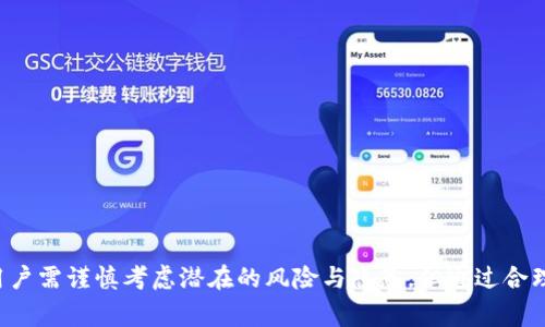 数字钱包（Digital Wallet）是一种电子工具，允许用户存储和管理他们的支付信息，包括信用卡、借记卡、预付卡和其他付款方式。数字钱包通常可以在智能手机、平板电脑和电脑上使用，通过移动应用或网页进行访问。它们能够简化消费过程，使用户能够快速、安全地进行线上或线下交易。

数字钱包的基本功能
数字钱包的主要功能包括资金转账、支付账单、在线购物和物理商店购物等。用户只需通过手机扫描二维码、输入密码或使用生物识别技术（如指纹或面部识别）即可完成交易。此外，数字钱包还可以存储忠诚卡、优惠券和其他促销信息，使用户能够在购物时享受更多的优惠。

数字钱包的种类
根据不同的使用场景和功能，数字钱包的种类可以分为几大类：
ul
    listrong移动支付钱包：/strong如Apple Pay、Google Pay和Samsung Pay。这些钱包允许用户通过手机进行支付，通常与银行账户或信用卡相连。/li
    listrong在线支付平台：/strong如PayPal和Alipay。用户可以通过这些平台进行电子商务交易、转账或购物。/li
    listrong加密货币钱包：/strong专门用于存储和管理加密货币的数字钱包，如比特币和以太坊。这些钱包提供了高度的安全性，但也需要用户了解区块链技术的基本知识。/li
/ul

数字钱包的优势
选择使用数字钱包的用户会发现，数字钱包具备多种优势：
ul
    listrong便捷性：/strong用户无需携带现金或多张信用卡，只需随身携带一部手机即可完成购物。/li
    listrong安全性：/strong数字钱包通常采用加密和生物识别技术，增加了账户的安全性。用户的信息和交易记录会得到保护，降低了被盗的风险。/li
    listrong实时跟踪：/strong用户可以轻松查看消费记录，帮助他们更好地管理财务。/li
    listrong优惠活动：/strong许多数字钱包与商家合作，提供独家的折扣和奖励，提高消费者的购物体验。/li
/ul

数字钱包的挑战与隐患
尽管数字钱包的优势显而易见，但在使用过程中，用户仍需注意一些潜在的挑战和隐患：
ul
    listrong技术依赖：/strong数字钱包依赖于智能手机和网络，若设备损坏或没有网络连接，用户将无法使用。/li
    listrong隐私问题：/strong用户的支付信息和消费习惯可能被收集和分析，导致隐私泄露的风险。因此，选择信誉良好的钱包提供商至关重要。/li
    listrong安全漏洞：/strong尽管数字钱包具备多重安全防护，但黑客攻击仍然可能发生，用户需定期更新密码并谨慎处理敏感信息。/li
/ul

未来发展趋势
随着科技的不断进步，数字钱包的未来发展趋势也将日益明显：
ul
    listrong无现金社会：/strong越来越多的国家和地区正在向无现金社会迈进，数字钱包作为支付工具的使用将更加普及。/li
    listrong整合多种服务：/strong未来的数字钱包可能将不仅仅局限于支付功能，还可以整合社交、理财、投资等多种服务。/li
    listrong增强现实支付：/strongAR（增强现实）技术的应用可能改变用户的支付体验，使购物过程更加直观和互动。/li
/ul

如何选择合适的数字钱包
在众多数字钱包中选择适合自己的钱包时，用户应考虑以下几个方面：
ul
    listrong功能需求：/strong确认自己需要哪些功能，例如支持的支付方式、转账限额及其他附加服务。/li
    listrong安全性措施：/strong比较不同钱包提供的安全措施，如双重身份验证、加密技术等。/li
    listrong易用性：/strong选择界面友好且易于操作的钱包，减少学习成本和使用障碍。/li
    listrong费用结构：/strong仔细阅读使用条款，了解可能产生的费用，包括交易费、转账费等。/li
/ul

总结
数字钱包作为现代支付工具的一个重要组成部分，凭借其便捷性与安全性，正在受到越来越多用户的欢迎。虽然在选择和使用数字钱包时，用户需谨慎考虑潜在的风险与隐患，但通过合理选择和科学使用，数字钱包的优势将更显著。随着技术的发展，数字钱包的应用场景和功能也在不断演进，预示着未来支付方式的无限可能。