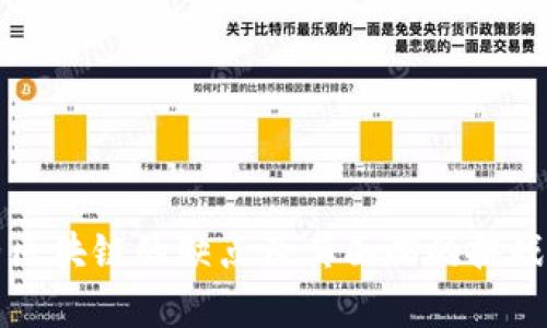 完整区块链的缺点及其面临的挑战分析