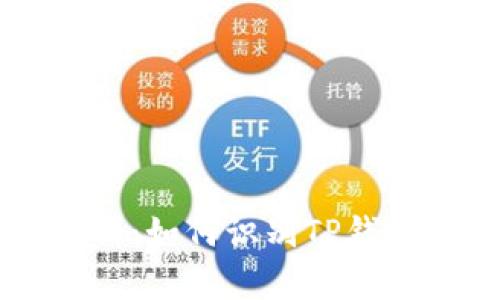 business全面解析：如何识别TP钱包地址及其安全性