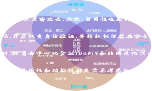 区块链钱包平台：数字资产的安全港湾

引言
在当今快速发展的数字经济时代，区块链技术已经成为各行各业的热议话题。而在这一技术的背后，区块链钱包作为连接用户与区块链世界的重要工具，其重要性不可小觑。区块链钱包平台，顾名思义，它是一个用于管理和存储数字资产（如比特币、以太坊等）的平台。本文将深入探讨什么是区块链钱包平台，以及其在数字资产管理中的核心作用和未来的发展趋势。

什么是区块链钱包？
区块链钱包是一个软件程序，它允许用户存储、接收和发送数字货币。与传统的钱包不同，区块链钱包并不存储实际的货币，而是保存用户的公钥和私钥。公钥可以视为地址，可以接收数字货币；而私钥是一个安全的代码，只有用户才能访问和管理自己的资产。简单地说，公钥是账户号码，而私钥则是银行密码，保护着数字资产的安全。

区块链钱包的种类
区块链钱包可以分为多种类型，主要包括热钱包和冷钱包。热钱包是在线钱包，方便快捷，但安全性相对较低，适合日常交易。而冷钱包则是离线钱包，安全性高，但使用不便，多用于长期储存。

区块链钱包平台的功能
区块链钱包平台不仅仅是存储资产的地方，它也是数字资产交易、管理和分析的中心。大多数钱包平台提供的功能包括：
ul
  listrong资产管理：/strong用户可以查看和管理所有的数字资产，实时监测资产的盈亏情况。/li
  listrong交易功能：/strong通过平台，用户可以轻松进行数字货币的转账和交易。/li
  listrong安全设置：/strong平台通常提供多重身份验证、冷存储等安全措施，确保用户资产安全。/li
  listrong技术支持：/strong一些钱包平台提供专业的技术支持和用户服务，帮助用户解决问题。/li
  listrong社区交流：/strong用户可以在平台上和其他用户交流，分享交易经验。/li
/ul

区块链钱包平台的优势
选择一个可靠的区块链钱包平台，可以为用户带来诸多好处。首先，安全性是最重要的考虑因素。一个好的钱包平台会采用最先进的加密技术，确保用户资产的安全，防止黑客攻击。其次，易用性也是关键。用户界面友好的平台，能够让初学者快速上手，从而降低使用门槛。此外，丰富的功能和良好的技术支持也能提升用户体验。

区块链钱包的安全性
在数字资产的交易和存储中，安全性尤为重要。用户要确保选择的区块链钱包平台具有良好的安全记录和信任度。除了选择安全的平台外，用户还需定期更新密码，开启双重身份验证，并将私钥保存在安全的地方。此外，定期备份钱包数据，也是确保资产安全的重要措施。

区块链钱包平台的未来发展
随着区块链技术的不断进步，区块链钱包平台的未来也充满希望。从多样化的数字资产管理到更加智能化的交易功能，这些都将推动区块链钱包平台的发展。同时，随着去中心化金融（DeFi）和非同质化代币（NFT）等新兴趋势的兴起，钱包平台需要不断适应新的市场需求，提供更为专业、高效的服务。

总结
区块链钱包平台是连接用户与数字资产世界的重要工具。它不仅支持数字货币的存储和交易，还提供安全管理和资产分析等多种功能。在选择区块链钱包时，安全性、易用性和功能性都是需要考虑的重要因素。未来，随着技术的不断进步，区块链钱包平台将更加智能化、多样化，助力用户在数字经济中更好地管理和增值资产。 

区块链钱包, 数字资产, 热钱包, 冷钱包, 安全性/guanjianci