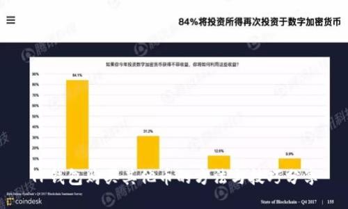TP钱包购买其他币的方法与技巧分享