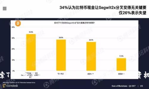 探索TP钱包里的Duck：数字资产的新星与投资机遇