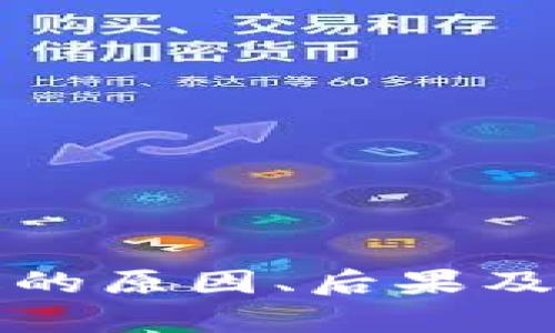 TP钱包不升级的原因、后果及解决方案解析