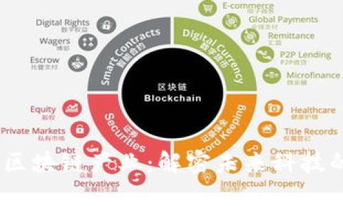 2023年最佳区块链产业：解密未来科技的趋势与机遇