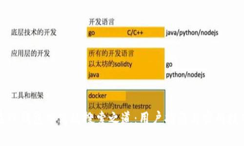在TP钱包中高效搜索之道：用户指南与实用技巧