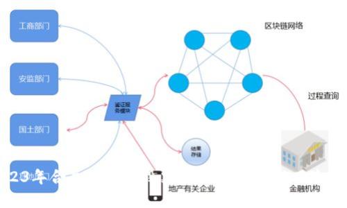 2023年合并区块链股票盘点：潜力股与风险并存