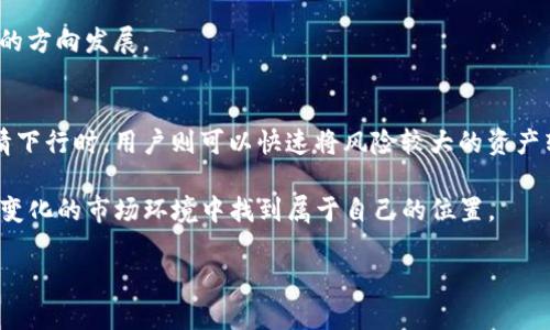 如何在TP钱包中轻松实现闪兑功能，让数字资产管理更加高效

TP钱包, 闪兑, 数字资产, 加密货币, 钱包使用技巧/guanjianci

引言：数字资产管理的新体验
在如今的互联网时代，数字资产的管理和交易已经成为生活中不可或缺的一部分。越来越多的人开始接触加密货币，这个崭新的投资领域使得我们对传统金融体系的认知产生了巨大变化。而TP钱包作为一个便捷的数字资产管理工具，受到了广大用户的青睐。TP钱包不仅支持多种加密货币的存储与交易，还引入了“闪兑”这一创新功能，使得用户可以在不同的数字资产之间快速转换，只需几步简单操作即可完成。

理解闪兑功能：数字货币的快捷通道
闪兑功能，简单来说，就是用户在数字资产之间快速兑换的一种服务。它通过TP钱包的智能合约技术，实现了实时的币种转换，用户只需输入想要兑换的金额和目标币种，系统迅速匹配并完成交易。如此一来，用户无需通过繁琐的交易所操作，节省了大量的时间。而这一功能在市场波动剧烈时，尤其显得重要，因为它能够帮助用户迅速把握市场机会，投资组合。

如何在TP钱包中进行闪兑
接下来，我们将详细介绍在TP钱包中如何进行闪兑，确保每一步都能够简单明了，让用户可以快速上手。

第一步：下载并安装TP钱包
首先，用户需要在自己的手机上下载并安装TP钱包。可以在App Store或Google Play搜索“TP钱包”，根据提示进行下载和安装。在安装完成后，打开TP钱包应用，用户可以选择创建新钱包或导入已有钱包。如果是第一次使用，可以按照指引进行钱包创建，确保妥善保存好助记词和私钥，这对于未来的资产安全至关重要。

第二步：充值资产到TP钱包
在成功创建或导入钱包后，用户需要将资产充值到TP钱包中。可以通过在钱包界面点击“充值”，根据提示选择要充值的币种，系统会生成相应的钱包地址。用户可以从其他钱包或者交易所转账至这个地址。一旦确认充值成功，用户的资产将会出现在TP钱包的界面上。

第三步：选择闪兑功能
充值完成后，用户可以在TP钱包的首页找到“闪兑”选项。点击进入闪兑界面，用户会看到当前支持闪兑的各种币种列表。在这里，用户可以查看不同币种之间的兑换比率及手续费信息。在决定兑换之前，可以先浏览一下这些数据，以帮助做出更为明智的决策。

第四步：输入兑换信息
接下来，在闪兑界面，用户需要输入想要兑换的币种及金额。例如，用户想将0.1个比特币（BTC）兑换成以太坊（ETH），只需选择BTC作为源币种，并在框中输入0.1作为兑换金额，然后选择ETH作为目标币种。系统会实时更新兑换比率，并展示预计可得的ETH数量。

第五步：确认交易
在输入完相关信息后，用户需要仔细检查输入的数据是否正确。确认无误后，点击“确认兑换”按钮，TP钱包会提示用户确认交易详情，包括兑换的币种、金额和手续费等。用户需要仔细阅读并确保理解交易条款，才可继续进行。如果用户发现有任何问题，可以随时返回修改输入的信息。

第六步：完成闪兑
在确认交易后，TP钱包将会自动执行闪兑过程。这个过程通常是瞬间完成的，用户只需耐心等待系统处理。在交易完成后，用户将会收到交易成功的通知，并且可以在钱包的资产列表中查看到账的目标币种数量。

第七步：查看交易记录
完成闪兑后，用户可以通过“交易记录”选项查看所有的交易详情，确保所有的交易都已成功。此外，这些记录也有助于用户在未来分析和评估自己的投资策略。

总结：闪兑的多元化优势
TP钱包的闪兑功能，为数字资产的管理提供了极大的便利，特别是对于那些频繁交易的用户来说，这一功能减少了不必要的复杂操作，提高了交易的效率。同时，通过闪兑，用户能够在一个平台上实现金融资产的流动，更好地应对市场的变化。

总而言之，TP钱包的闪兑功能，是数字货币投资者不可或缺的工具之一。它不仅提高了交易的灵活性，还让资产管理变得更加简单。未来，随着区块链技术的发展和加密货币市场的不断成熟，相信会有更多用户逐渐意识到这种便利，从而加入到这个动态的数字财富时代中来。

对于那些新手用户，尽管一开始可能需要一点时间来适应这些操作流程，但只要认真跟随以上步骤，就能够迅速掌握，并从中受益。随时准备好，大胆出手，让您的数字资产朝着更加丰富的方向发展。

个人化应用：把握闪兑时代的机遇
在实际操作中，用户可以结合自己的投资策略进行灵活的闪兑。例如，当某一数字货币的市场预期看涨时，用户可以选择将手中的稳定币进行闪兑，购买更多的该数字货币。而当市场行情下行时，用户则可以快速将风险较大的资产转换为稳定币，从而减少损失。

不论您是个体投资者，还是小型机构，利用TP钱包的闪兑功能，您都能在数字资产的流转中，获得更多的机会和收益。它不仅是一种交易工具，更是一种策略的实施平台，帮助用户在不断变化的市场环境中找到属于自己的位置。

希望本文能够为广大TP钱包用户带来实用的操作指导，让每一位用户都能在闪兑的浪潮中，乘风破浪，开启数字财富的新篇章！