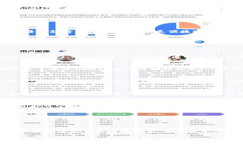 区块链数字货币平台大揭秘：你不可不知的交易所和钱包

区块链,数字货币,交易所,钱包,平台/guanjianci

引言
随着全球经济的数字化转型，区块链技术和数字货币紧密相连，成为了现代经济中备受瞩目的焦点。人们通过数字货币进行投资、交易及资产管理的方式，正在改变传统金融体系的运行模式。与此同时，各类区块链数字货币平台如雨后春笋般涌现，提供了丰富的选择和便捷的服务。那么，究竟有哪些数字货币平台值得关注呢？跟随本文，我们将一起探访这一充满机遇与挑战的数字货币生态系统。

区块链数字货币平台的种类
在深入了解数字货币平台之前，首先需要明确的是，这些平台大体上可以分为以下几类：

ul
    listrong交易平台：/strong主要用于买卖各种数字货币，如比特币、以太坊等。/li
    listrong钱包平台：/strong用于存储、管理和转移数字货币，提供安全的数字资产管理服务。/li
    listrong区块链项目平台：/strong支持各种区块链项目的开发与落地，提供技术和资金支持。/li
    listrong去中心化平台：/strong利用区块链技术实现用户的自主交易，打破传统金融流程。/li
/ul

热门交易平台推荐
让我们来看看当前市场上比较知名的数字货币交易平台：

h4币安（Binance）/h4
币安成立于2017年，凭借其多样化的交易产品和高效的交易体验迅速崛起。该平台支持全球范围内的交易，并提供现货交易、杠杆交易、期货合约、质押等多种服务。币安还拥有强大的安全措施和完善的用户支持体系，成为全球用户进行数字货币交易的首选平台之一。

h4火币网（Huobi）/h4
火币网成立于2013年，逐渐发展成为全球最大的数字货币交易所之一。它不仅支持多种数字资产的交易，还提供金融衍生品和链上服务。在安全性方面，火币网采用了多重加密技术，以确保用户资产的安全。此外，火币网还积极参与区块链技术的研发与推广，致力于推动数字经济的健康发展。

h4OKEx/h4
早在2014年，OKEx就开始为全球用户提供数字货币交易服务。作为一家综合性交易所，OKEx不仅支持现货交易，还包括期货、期权等金融产品。平台拥有强大的流动性，并提供多种语言支持，使得用户可以更便捷地进行交易。OKEx还积极构建生态系统，支持区块链项目的孵化与发展。

优质钱包平台解析
除了交易平台，钱包平台同样扮演着重要角色，帮助用户安全存储和管理数字资产。

h4MetaMask/h4
MetaMask是一款广受欢迎的以太坊数字钱包，用户可以轻松地管理其以太坊资产，还能方便地与去中心化应用（DApp）进行交互。其用户友好的界面和强大的功能，使得MetaMask成为了许多数字货币投资者的首选。此外，MetaMask也在不断扩展其支持的区块链网络，使用户享受更加丰富的应用体验。

h4MyEtherWallet/h4
MyEtherWallet是一个开源的以太坊钱包，用户可以直接在浏览器上生成以太币及ERC20代币的地址。由于其高度的安全性和匿名性，MyEtherWallet吸引了大量用户。虽然相较于其他钱包缺少某些便利的功能，但对于追求安全和隐私的用户来说，无疑是一种理想的选择。

h4Ledger Nano S/X/h4
作为硬件钱包的佼佼者，Ledger系列产品以其卓越的安全性而闻名。Ledger Nano S和Ledger Nano X提供多种加密货币的支持，且具备防篡改和私钥离线存储功能，有效保障用户资产的安全。虽说硬件钱包的使用相对复杂，但对于重视资产安全的专业用户来说，Ledger无疑是最值得信赖的选择。

去中心化平台的崛起
进入21世纪后，去中心化交易平台（DEX）逐渐兴起，其最大的特点是去中心化，意味着用户无需信任第三方机构即可完成交易。通常，DEX通过智能合约实现交易，通过区块链的透明性和安全性，为用户提供更高的安全保障。

h4Uniswap/h4
Uniswap是目前最流行的去中心化交易平台之一，以其创新的自动化做市商机制而受到广泛认可。用户可以在Uniswap上直接交易ERC20代币，无需注册账号，通过简单的连结钱包即可完成交易。Uniswap的去中心化特性和高效的流动性池吸引了大量用户参与，推动了DeFi（去中心化金融）的快速发展。

h4Balancer/h4
另一个值得关注的去中心化交易平台是Balancer。它不仅支持交易，还允许用户创建流动性池，并根据不同需求设定不同的资产比例。通过这种灵活的机制，用户能够资产配置，从而最大化收益。Balancer也以其智能合约的高安全性而著称，充分体现了DeFi项目的创新思维。

结语
伴随着区块链技术的不断发展，数字货币平台的选择变得愈发丰富。在这片充满机遇的市场中，用户应根据自身需求，选择适合的交易平台或钱包。在进行数字货币投资时，安全性和便捷性是首要考量因素，了解每个平台的特点与优势，才能在这个高速发展的领域中立于不败之地。

总之，无论是交易所、钱包还是去中心化平台，区块链数字货币的发展离不开技术创新与用户需求的推动。在未来，我们期待更加安全、便捷且多样化的数字货币平台的出现，为全球用户带来更多可能性。随着区块链生态系统的不断丰富，数字货币将变得更加深入人心，成为我们生活中不可或缺的一部分。此时此刻，请你做好准备，拥抱这个充满变革和机会的新时代。