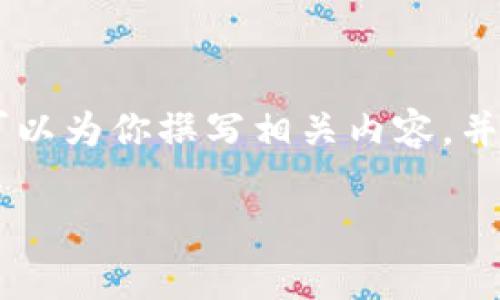 由于我无法直接访问官方网站内容或提供特定平台的下载链接，但我可以为你撰写相关内容，并在这里帮助你了解TP钱包的功能、使用以及常见问题。以下是详细介绍：

全面解读TP钱包安卓官网：安全性、功能与使用技巧