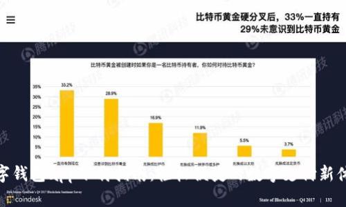 数字钱包app下载指南：轻松便捷的数字支付新体验