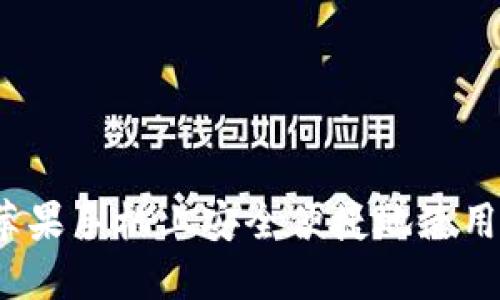 如何在苹果手机上安全便捷地使用TP钱包？