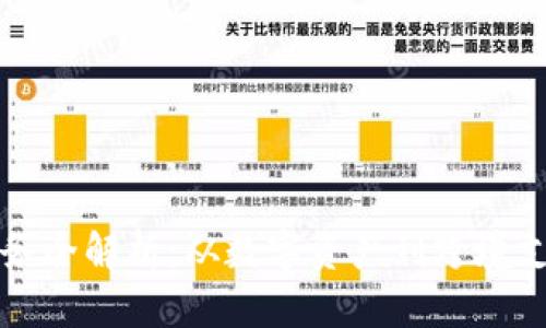 区块链海外业务全解析：从数字资产到跨境支付的多维拓展