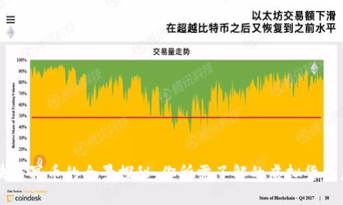 区块链冥币的全景探秘：你所需了解的虚拟货币未来