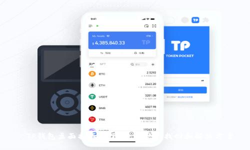 : TP钱包桌面找不到了？教你快速找回和解决方案