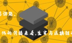 区块链生肖套路剖析：发现数字经济的“生肖密