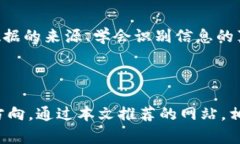 biao ti/biao ti 区块链数据网站推荐：探索全面数据