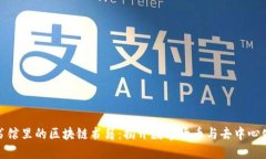 探索图书馆里的区块链书籍：揭开数字货币与去