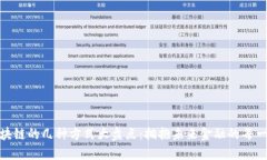 投资区块链的几种方式大盘点：拥抱未来金融的