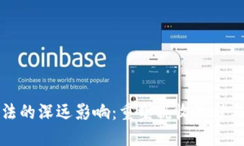 区块链技术对税法的深远影响：重塑税收流程与合规性的新时代