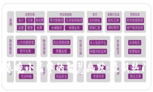 区块链在春晚小品中的智慧幽默：最新热门槽点揭秘