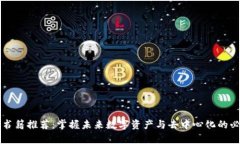 区块链书籍推荐：掌握未来数字资产与去中心化