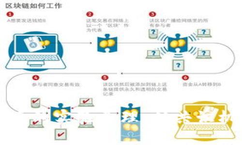 揭示区块链背后的实验原理：从共识机制到智能合约