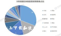 如何在安卓设备上下载和使用ImToken钱包：详细指