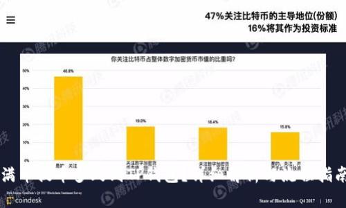 满币提币多久到TP钱包？详细解析与流程指南