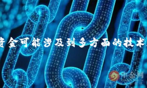 注意：以下内容为模拟生成的文本。实际上，转走的钱包资金可能涉及到多方面的技术和法律问题，建议在处理任何相关问题时咨询专业人士。

如何应对tP钱包波场链中的USDT被转走的风险？