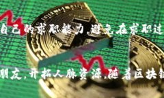 区块链就业比赛有哪些内容区块链, 就业比赛, 技