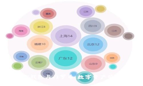 全面解析TP钱包与门罗币：数字资产管理的新趋势