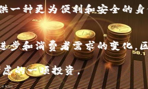区块链手机推荐：探索未来科技与数字安全的完美融合

区块链手机, 数字货币, 安全性, 去中心化, 黑科技/guanjianci

引言：科技与安全的交汇点
在信息技术迅猛发展的今天，手机已成为现代人生活中不可或缺的工具。然而，随着数据隐私问题的日益严峻，传统手机在安全性上的不足愈发显现。在此背景下，区块链手机应运而生。它不仅承载着电话、短信、社交等基本功能，更是赋予了用户更高的安全性和隐私保护。

区块链的基本概念
首先，我们有必要了解什么是区块链。区块链是一种分布式数据库技术，它通过网络上的多个节点共同维护、记录和验证数据。这种去中心化的特性，不仅提升了数据的安全性，更确保了数据的透明度和不可篡改性。对于需要严格保护隐私的用户，区块链技术无疑提供了一个令人瞩目的解决方案。

区块链手机的特点
区块链手机与普通手机相比，有几个核心特点，这些特点使其在市场上脱颖而出。
ul
    listrong数据安全：/strong通过区块链技术，用户的数据无需存放在中心化的服务器上，而是分布在多个节点上，这极大降低了数据被窃取或篡改的风险。/li
    listrong隐私保护：/strong区块链手机通过加密技术，确保用户的通讯内容和交易信息不被第三方获取，从而可有效保护用户隐私。/li
    listrong数字资产管理：/strong很多区块链手机都集成了数字钱包功能，使用户能够方便、安全地管理自己的虚拟货币，进行交易。/li
    listrong去中心化服务：/strong用户能够更直接地使用各种去中心化应用，而无需依赖于传统应用商店的平台。/li
/ul

市场上值得关注的区块链手机
随着市场对区块链技术的关注度不断提高，越来越多的品牌推出了各自的区块链手机。以下是一些值得关注的区块链手机：

h41. SIRIN LABS FINNEY/h4
FINNEY是SIRIN LABS推出的一款专注于区块链的手机。其独特之处在于专门集成了冷钱包功能，用户可以在手机上安全存储比特币、以太坊等数字货币。手机的操作系统基于Android，但做了，使其更加适合区块链服务。同时，它的硬件配置也非常出色，支持高效运行各种应用。

h42. HTC Exodus 1/h4
HTC Exodus 1是耳熟能详的区块链手机，它是一款确立在去中心化理念之上的手机。用户可以通过内置的区块链钱包管理自己的虚拟资产。Exodus 1还具备了多种隐私保护功能，如安全浏览器和分布式存储功能，确保用户数据的安全。

h43. Samsung Galaxy S20 Blockchain Edition/h4
三星的Galaxy S20 Blockchain Edition是市场上的另一个佼佼者。它不仅是一款高性能手机，还将区块链技术融入其中，提供了安全支付和数字钱包功能。其独特的安全芯片可防止未经授权的访问，进一步增强了用户的安全体验。

区块链手机的应用场景
区块链手机的出现并不是一个孤立的现象，而是具有深远的社会和经济意义。它能够应用于多个场景，以下是一些重要的应用场景：

h4金融交易/h4
尤其是在数字货币交易方面，区块链手机为用户提供了安全的环境。无论是投资、交易，还是日常购物，区块链技术都能保证交易的透明和安全。这种特性对于希望通过虚拟货币进行投资的人来说尤为重要。

h4社交媒体/h4
传统社交平台存在隐私泄露的问题，而区块链社交平台则能够有效解决这个问题。用户可以控制自己的数据，不必担心被滥用或出售。通过区块链手机，用户能够自由、安全地进行社交互动。

h4身份认证/h4
在身份验证方面，区块链手机也展示了其巨大的应用潜力。传统的身份认证方法往往较为繁琐且容易被篡改，而区块链技术则可以提供一种更为便利和安全的身份确认方式。这在金融机构、政府部门等领域尤为重要。

总结：投资未来，选择安全
随着人们对数据隐私和安全性的重视，区块链手机逐渐成为一种风向标。虽然市场上仍然存在一些不成熟的产品，但随着技术的不断进步和消费者需求的变化，区块链手机充满了机遇与挑战。如果您追求数字资产的安全性和隐私保护，选择一款合适的区块链手机或许是明智之举。

总之，区块链手机将科技与安全完美结合，展现出未来手机发展的新趋势。在这个信息化的时代，拥抱区块链可能是每位用户都应该考虑的一项投资。